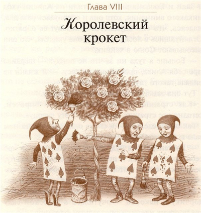 K  .    .  . Alice in Wonderland. Croquet.