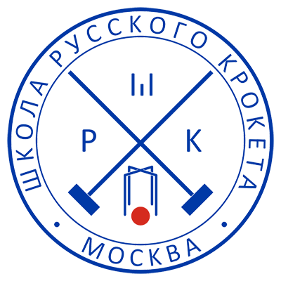 Школа Русского Крокета.